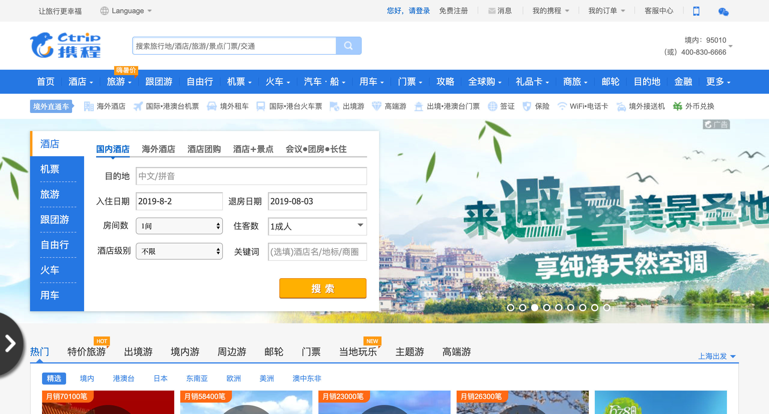 online travel agency in china