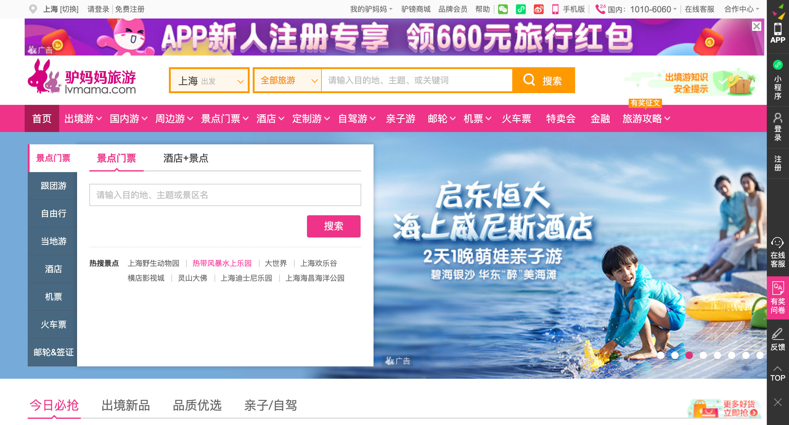 online travel agency in china